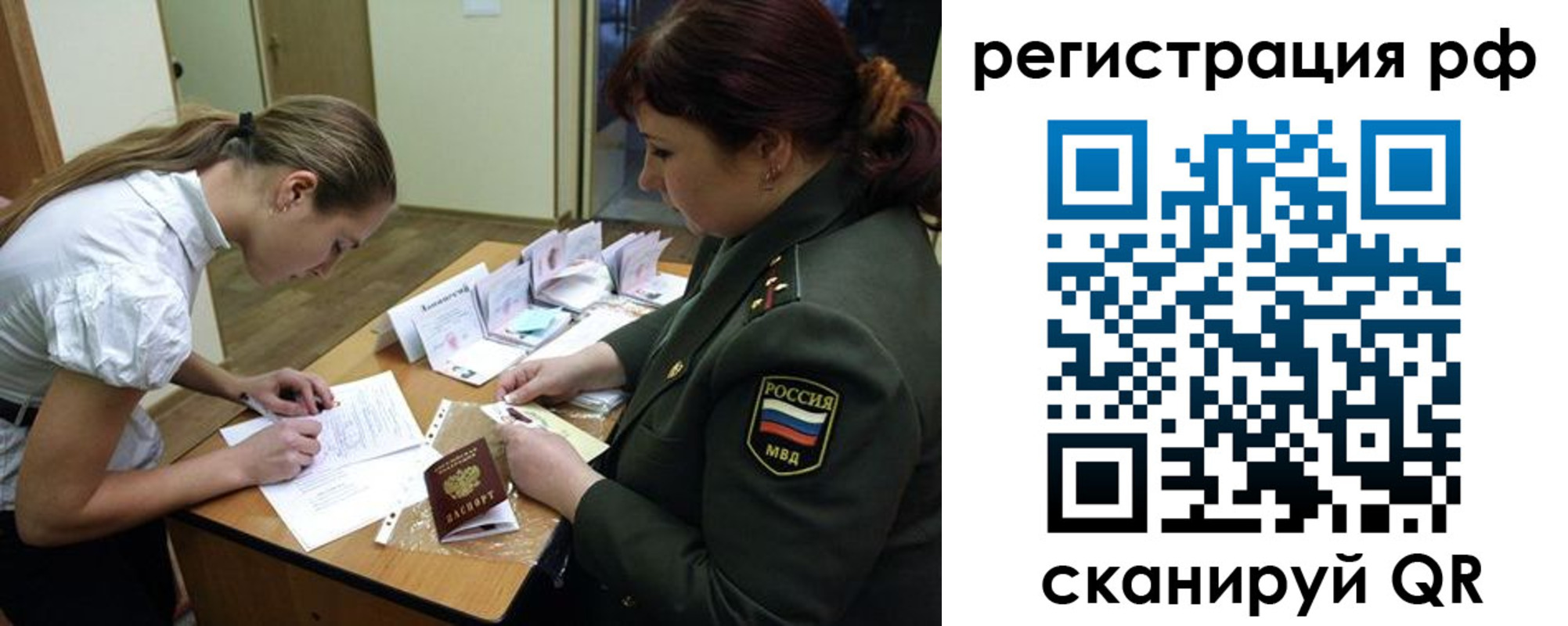 где прописаться в Наро-Фоминске