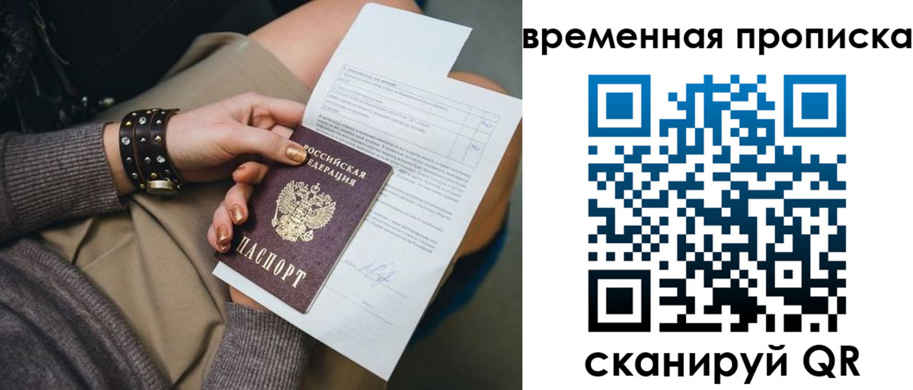 прописка для кредита в Наро-Фоминске
